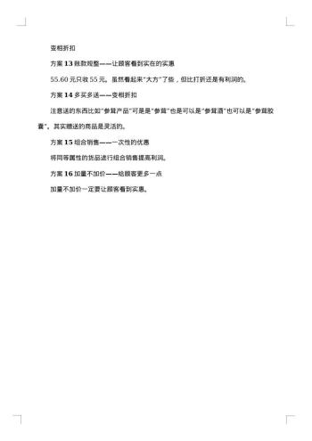 元旦餐饮促销活动方案范文