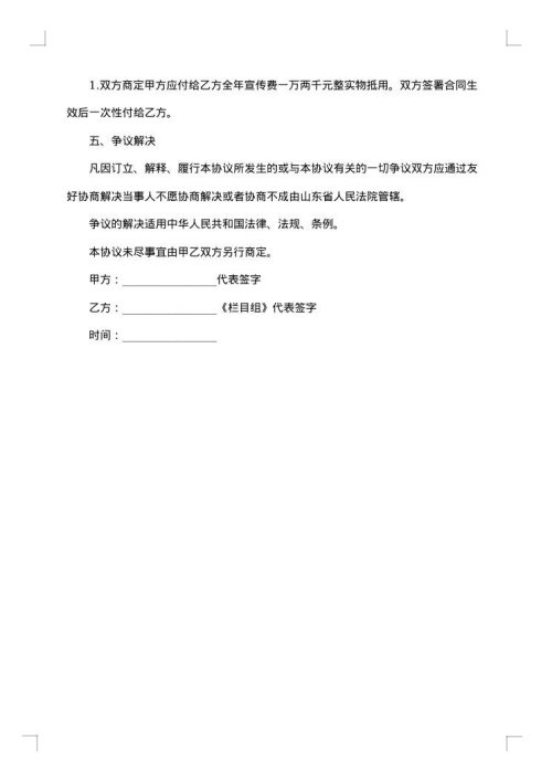 常用的电视台合作协议书