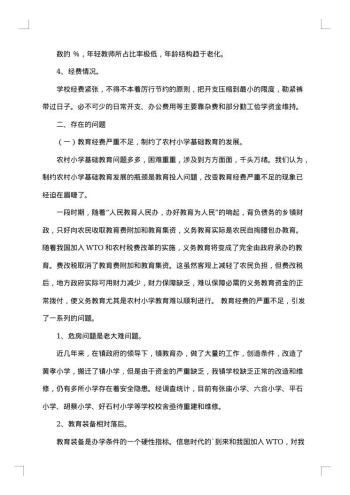 20xx年教学调查报告