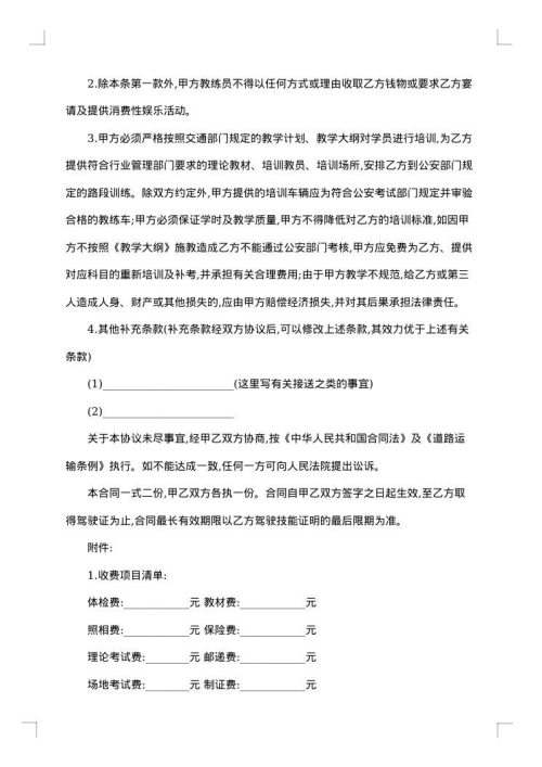 培训合同
