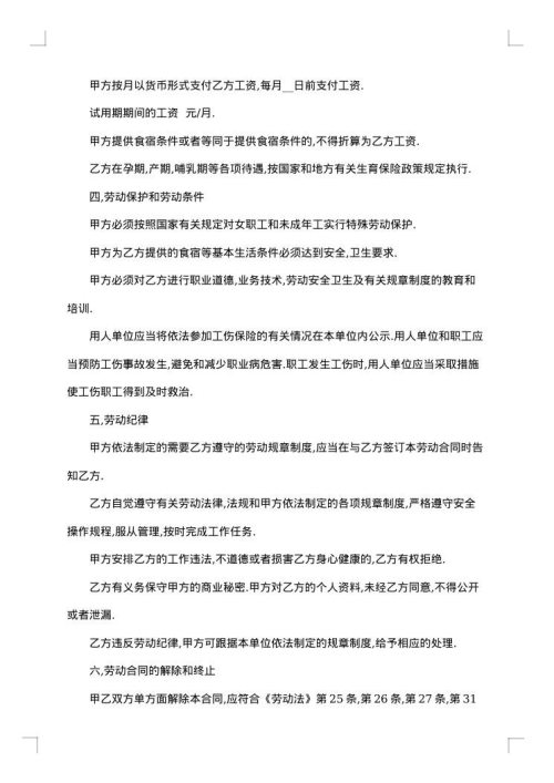 公司工作需要聘用员工合同