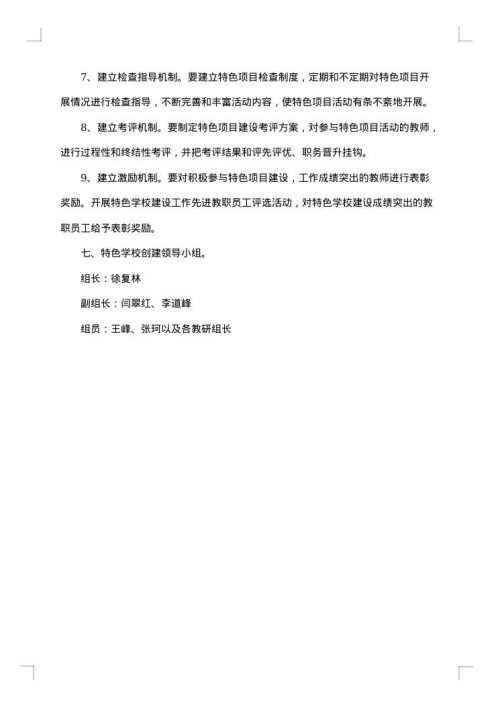 商业项目建设策划书优秀