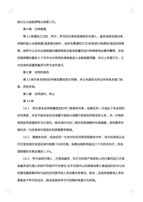 涉外房屋租赁合同（长期）