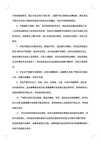 安全协议书范文