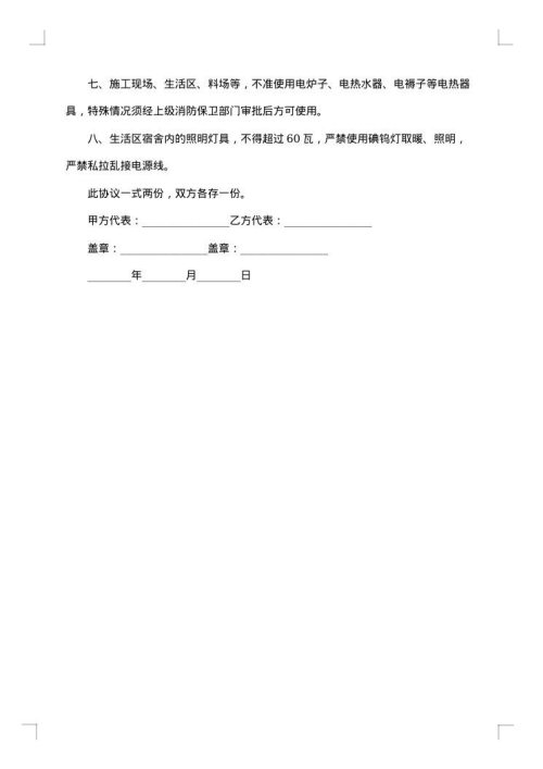总包与劳务分包消防协议