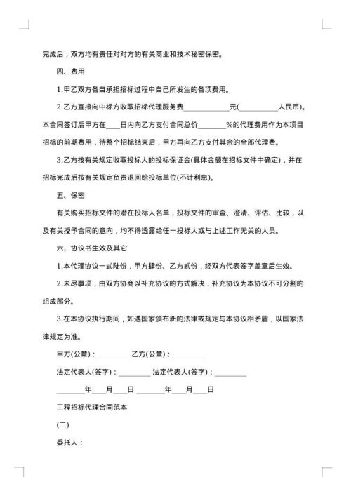 代理热门合同