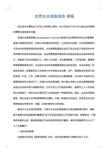 优秀社会调查报告