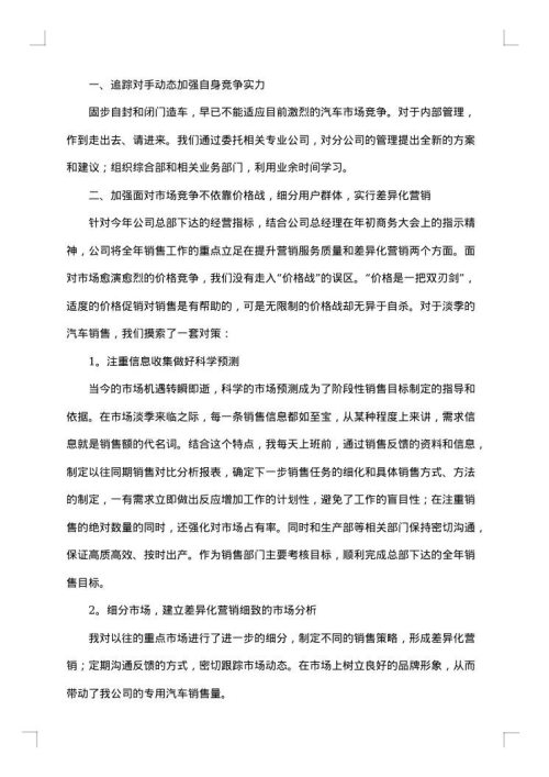 2025年销售工作总结与计划