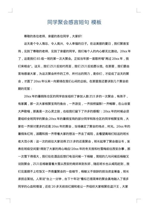 同学聚会感言短句