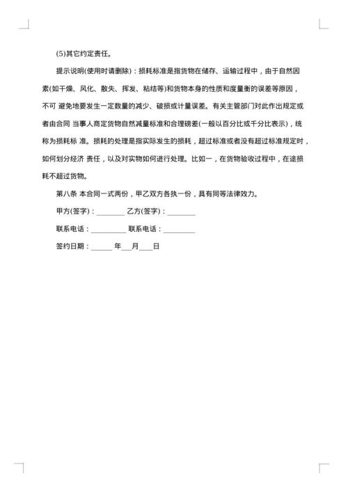 冷冻产品仓储合同