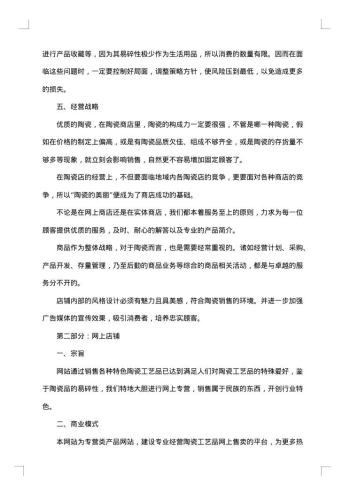 创业计划书范文大学生