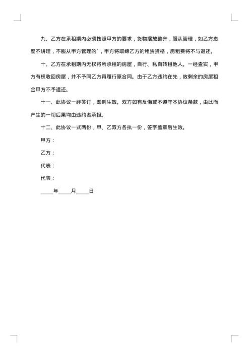 房屋无偿使用合同
