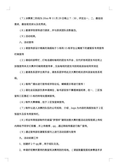 “豆浆杯创意设计大赛”活动策划书