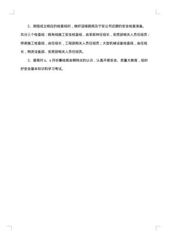 质量会议纪要