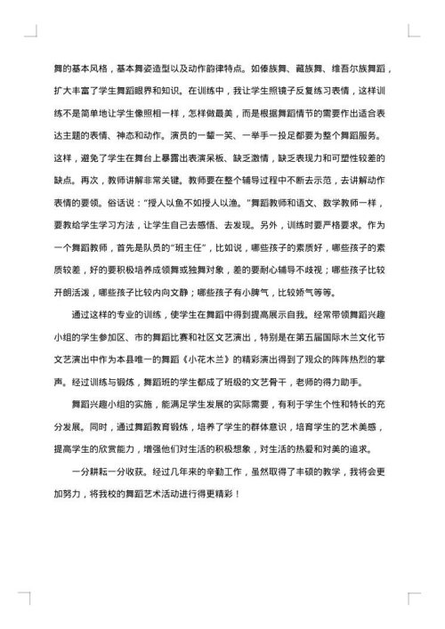 舞蹈教师工作总结