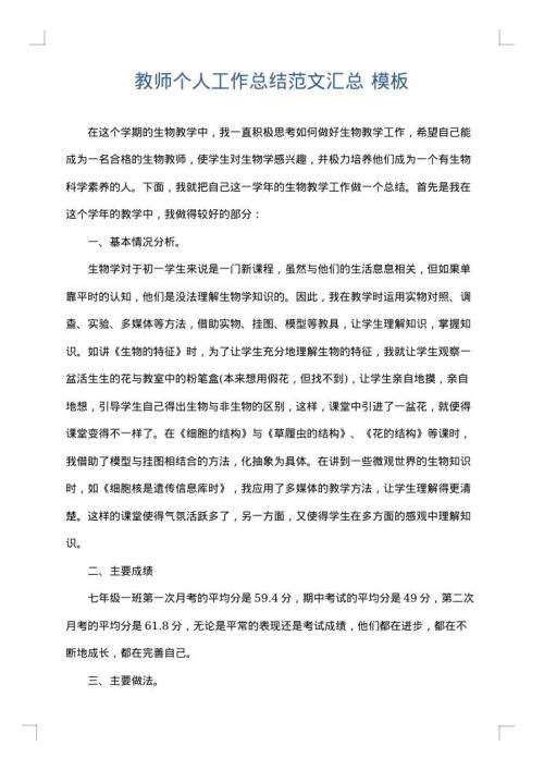 教师个人工作总结范文汇总