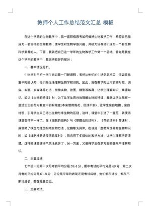 教师个人工作总结范文汇总