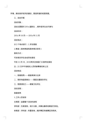 大学宿舍文化节活动策划书