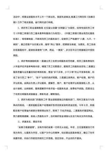 银行新员工工作总结_银行工作总结
