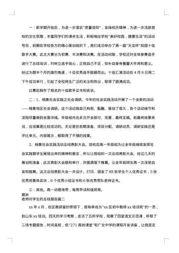 期末老师对学生的总结报告怎么写