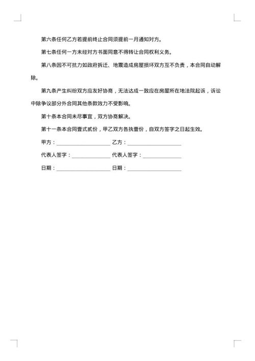 一线城市写字楼租房合同
