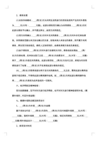 双方自愿离婚协议书