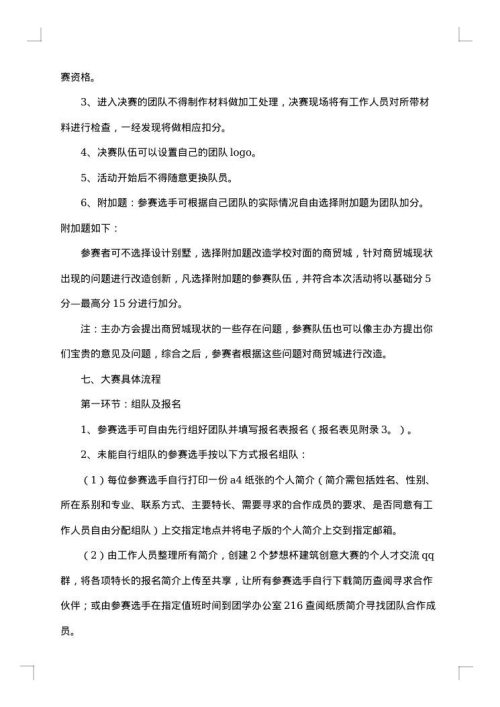 “豆浆杯创意设计大赛”活动策划书