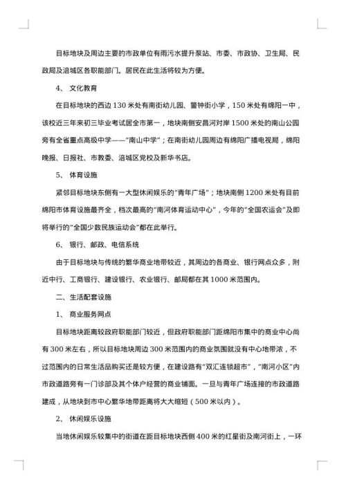 房地产市场调研报告集锦