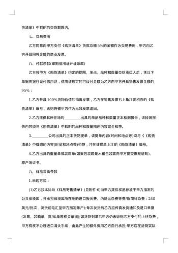商品交易合同汇总