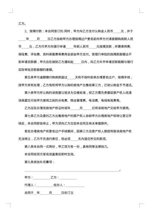委托购买住宅房产合同