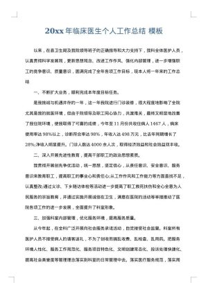 2025年临床医生个人工作总结