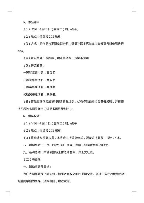 “聚一起 凝力量”户外活动策划书