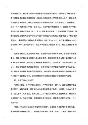 青年岗位能手财务事迹材料范文