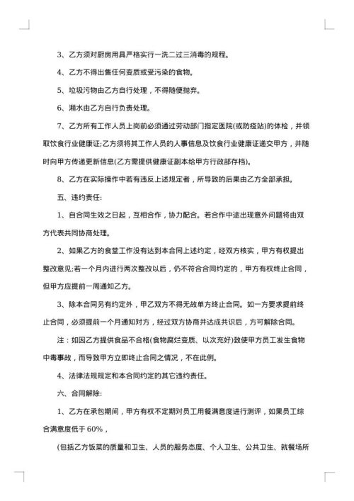 员工食堂承包协议