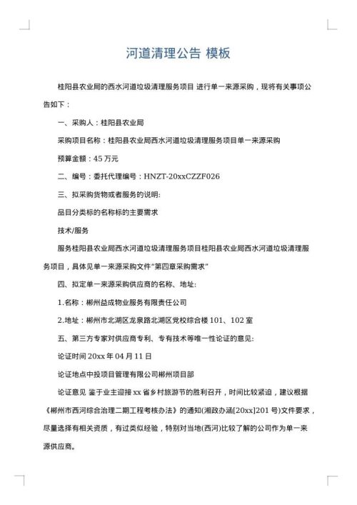 河道清理公告