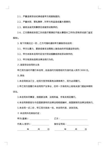 公司技术总顾问聘用合同书