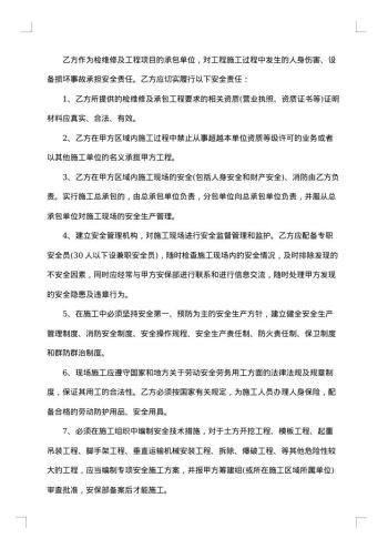 工程安全协议合同