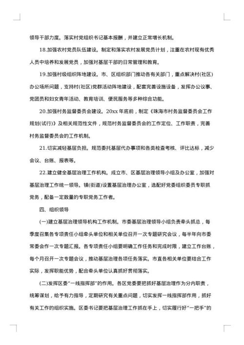 五治社会治理工作方案