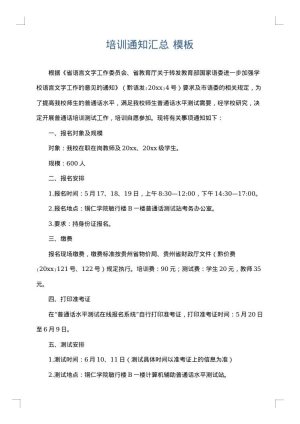 培训通知汇总
