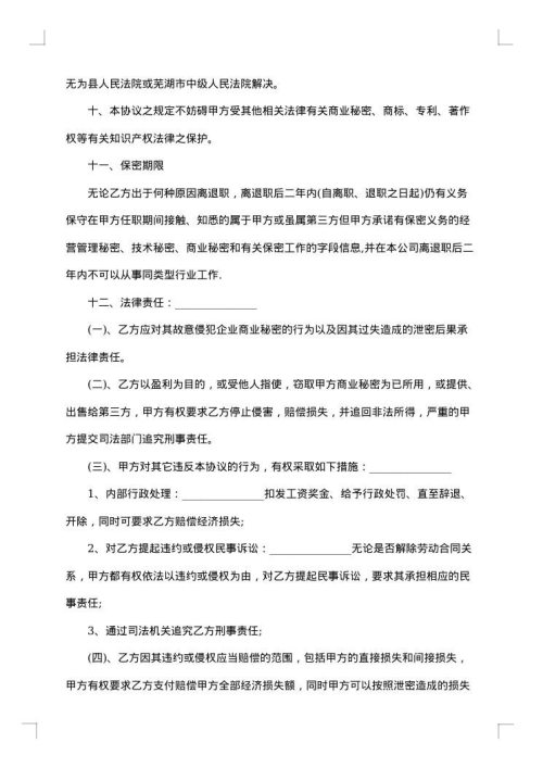 保密协议书（技术人员）