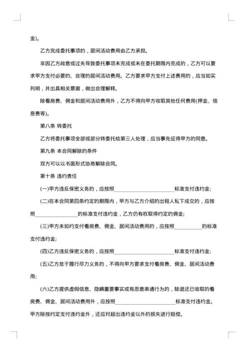 2025年房屋居间合同范文