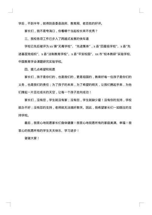 关于家长会欢迎词范文汇编