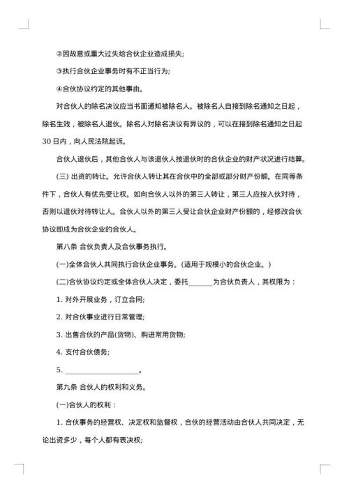 个人合伙协议书