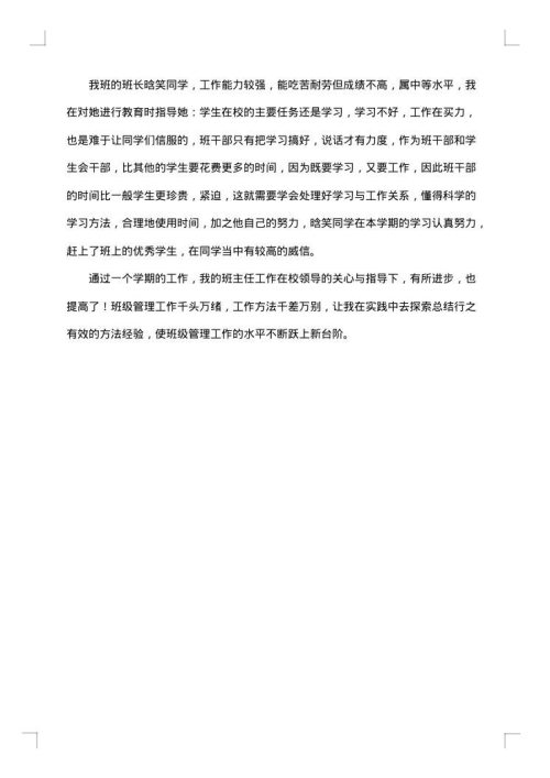 二年级班主任个人工作总结范文