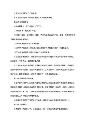 销售代理合同协议书20xx年