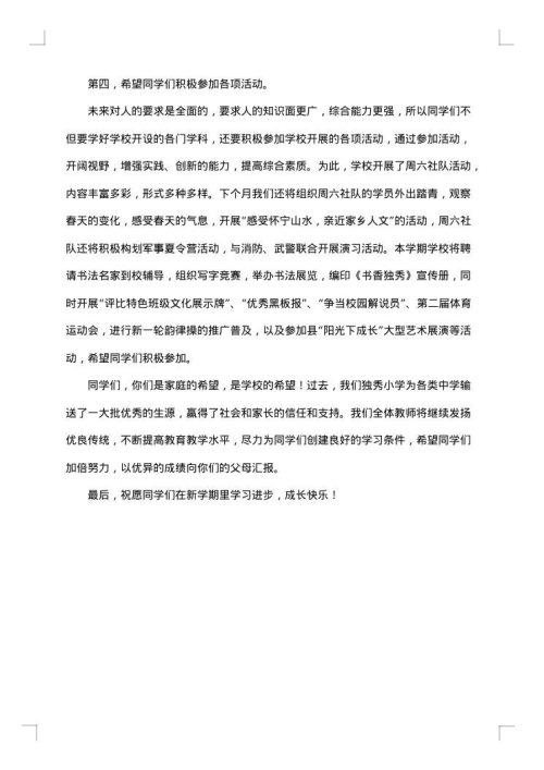 秋季开学典礼小学校长致辞