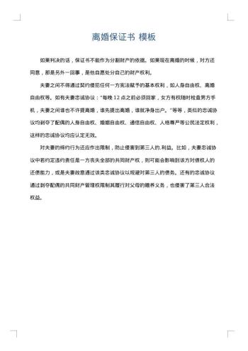 离婚保证书
