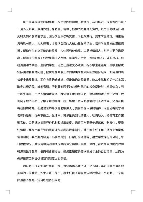2025年-2025年第二学期德育工作总结