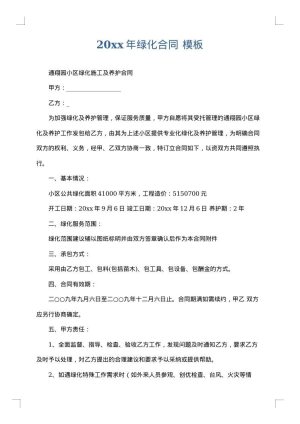 2025年绿化合同