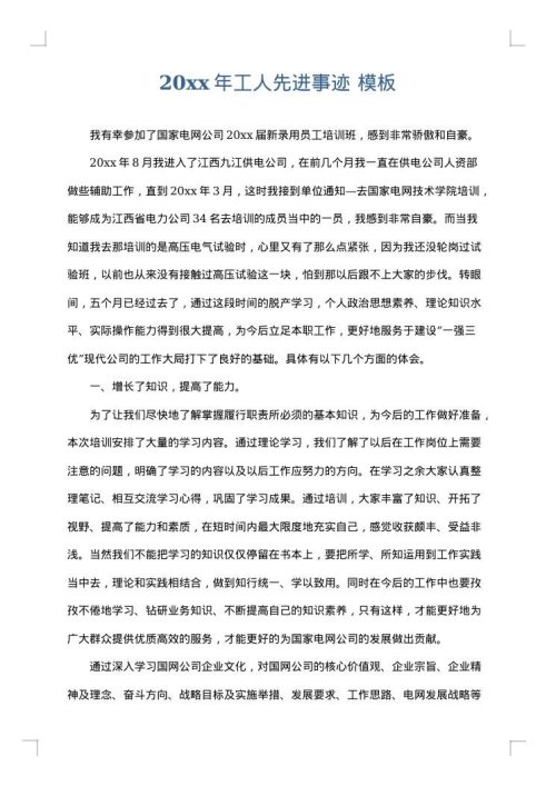 2025年工人先进事迹